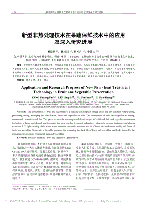 新型非熱處理技術在果蔬保鮮技術中的應用及深入研究進展.pdf