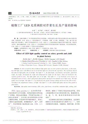 植物工廠LED光質調控對芹菜生長及產量的影響.pdf