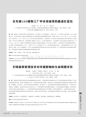 全光譜LED植物工廠中水培油菜的最適紅藍比_李雨濃.pdf